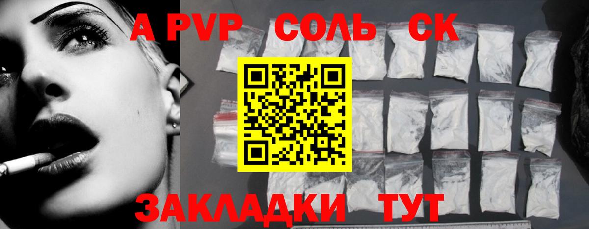 A-PVP Crystall Новоуральск