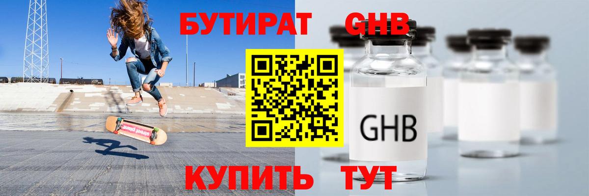 БУТИРАТ 1.4BDO  Вход с VPN  БУТИРАТ  Новоуральск 
