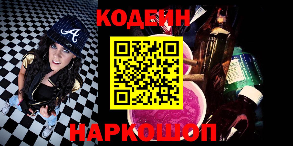 Кодеиновый сироп Lean Purple Drank Новоуральск
