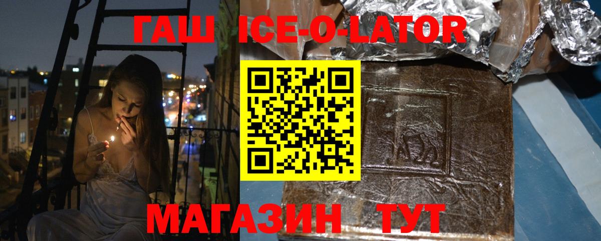 Гашиш Ice-O-Lator Новоуральск