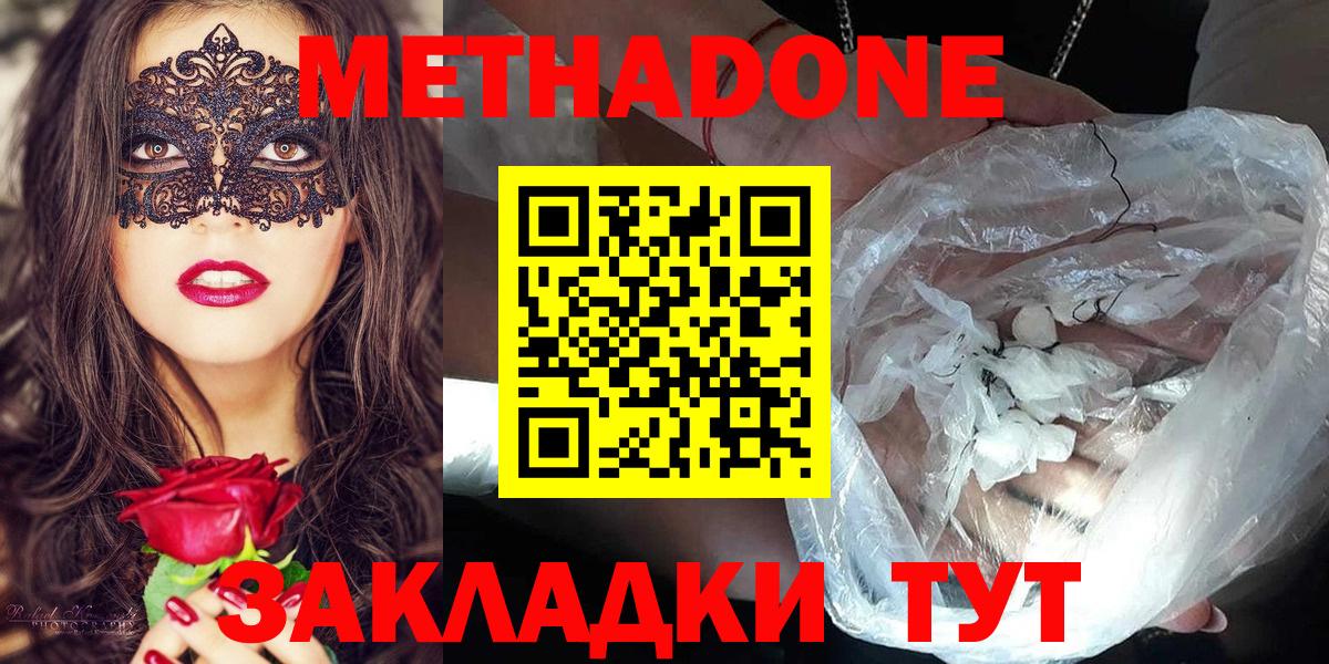 МЕТАДОН VHQ  Метадон methadone  Новоуральск  Вход с VPN 