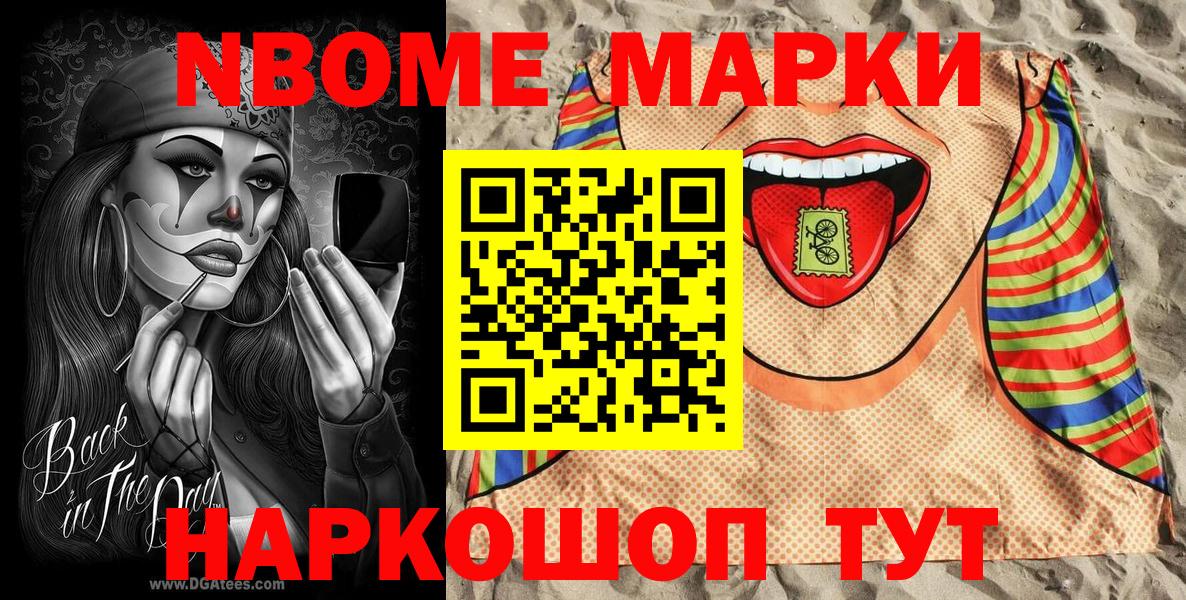 Новоуральск  Марки N-bome 1500мкг  Вход с VPN  Марки N-bome 1500мкг 